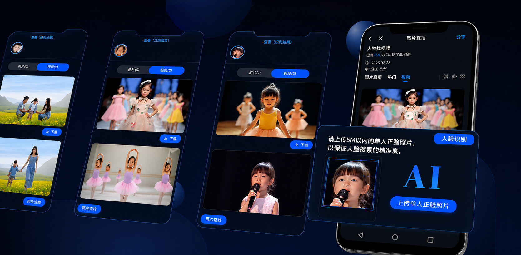 AI找视频功能配图